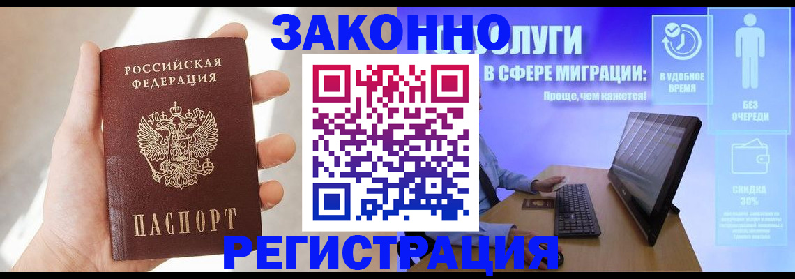 временная регистрация купить в Краснослободске