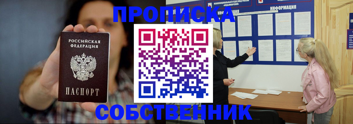 временная прописка в Краснослободске
