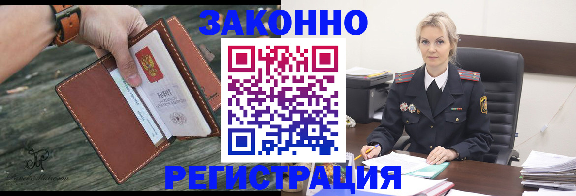 прописка штамп в Краснослободске