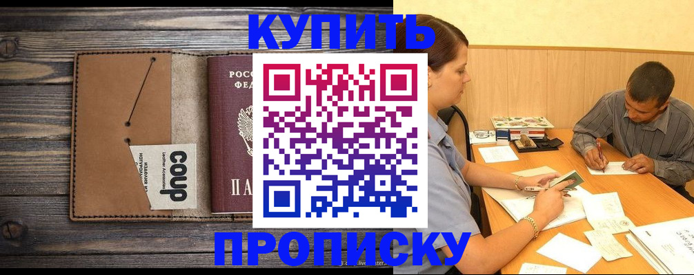 прописка для кредита в Краснослободске
