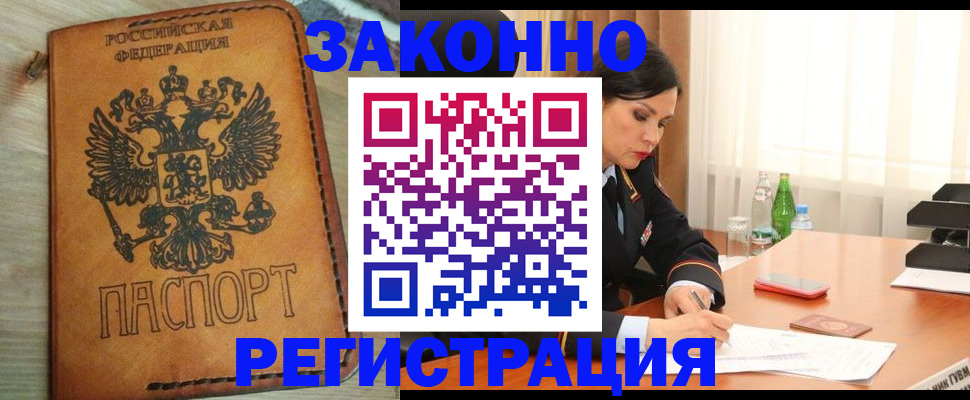 прописка для военкомата в Краснослободске