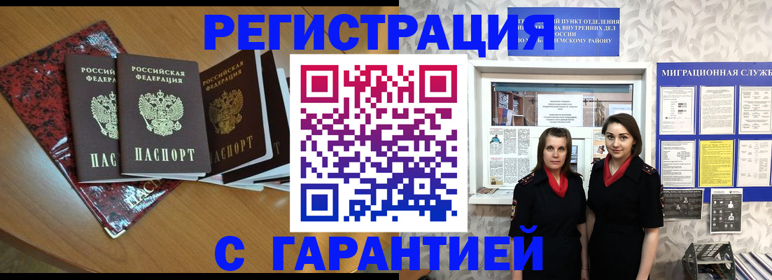 временная прописка в Краснослободске