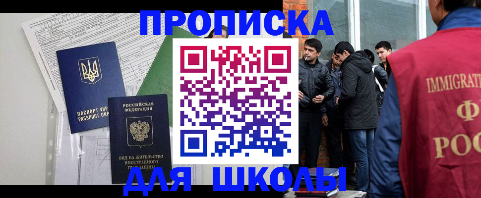 прописка штамп в Краснослободске