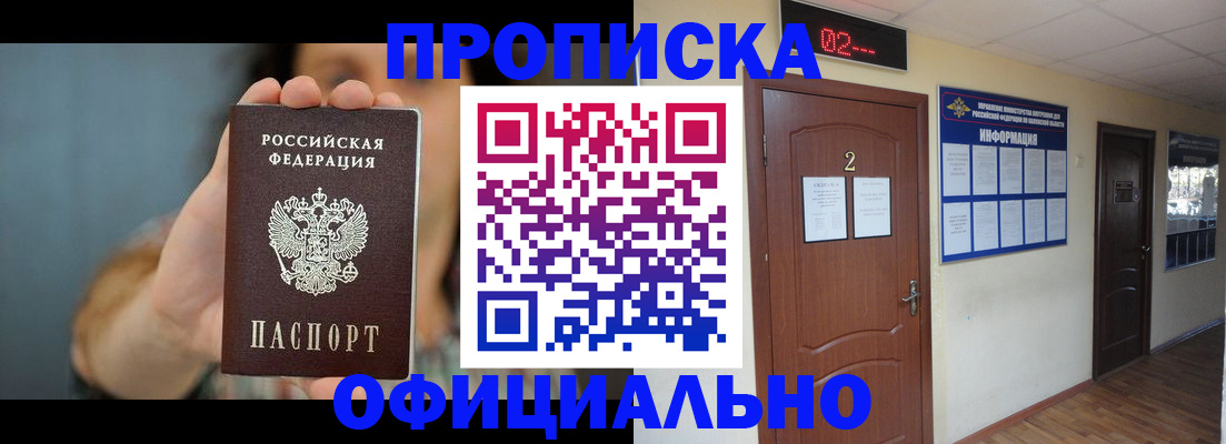 прописка гарантия в Краснослободске