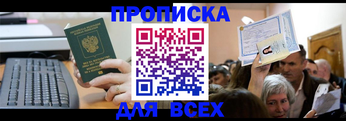 прописка гарантия в Краснослободске