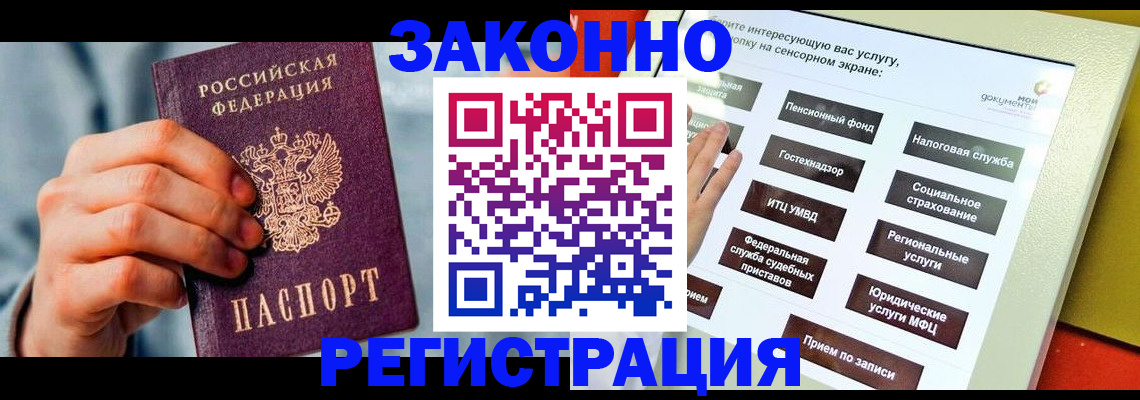 временная регистрация купить в Краснослободске