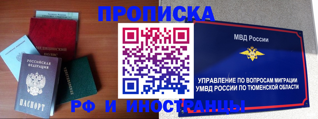 прописка в Краснослободске